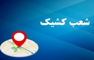 اعلام لیست شعب کشیک بانک توسعه صادرات ایران در روزهای پنج شنبه خرداد ماه