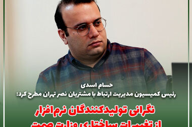امضای تفاهم‌نامه همکاری سازمان نصر کشور و پژوهشگاه ICT