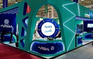  حضور فعال بانک تجارت در کیش اینوکس ۲۰۲۴