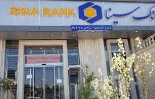 لیست شعب کشیک تهران بانک سینا از سه‌شنبه ۳تیر تا پنج‌شنبه۵ تیرماه سال ۱۴۰۴