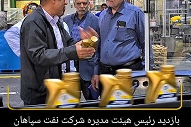 تقدیر و تجلیل مدیرعامل نفت سپاهان از استمرار تلاش ها و خدمات کارکنان واحد‌های زیرمجموعه نفت سپاهان در جریان جنگ تحمیلی 12 روزه با رژیم صهیونیستی