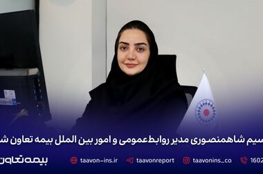 خدمات بیمه تعاون در ایام تعطیلات بدون وقفه ادامه دارد