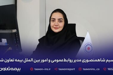 بیمه تعاون به مجمع عمومی عادی سالانه می‌رود