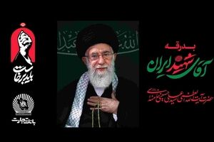 خدمت‌رسانی بانک تجارت به شرکت‌کنندگان در مراسم وداع و تشییع رهبر شهید انقلاب