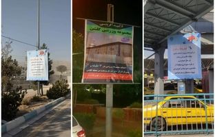 اکران بیش از ۱۰۰ بنر اطلاع‌رسانی پروژه‌های شهری در منطقه ۴ تهران