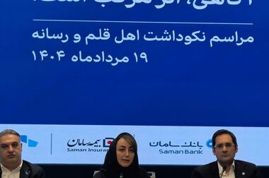 حضور  بیمه سامان در بیست‌وهشتمین نمایشگاه بین‌المللی الکامپ