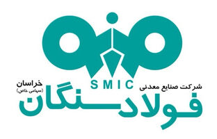 بازدیدحجت‌الاسلام و المسلمین فتوحی، رئیس منطقه ۲ بازرسی کل کشور و بازرس کل خراسان رضوی از کارخانجات تولیدی شرکت فولاد سنگان