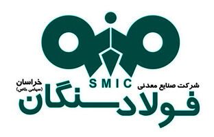 بازدیدحجت‌الاسلام و المسلمین فتوحی، رئیس منطقه ۲ بازرسی کل کشور و بازرس کل خراسان رضوی از کارخانجات تولیدی شرکت فولاد سنگان