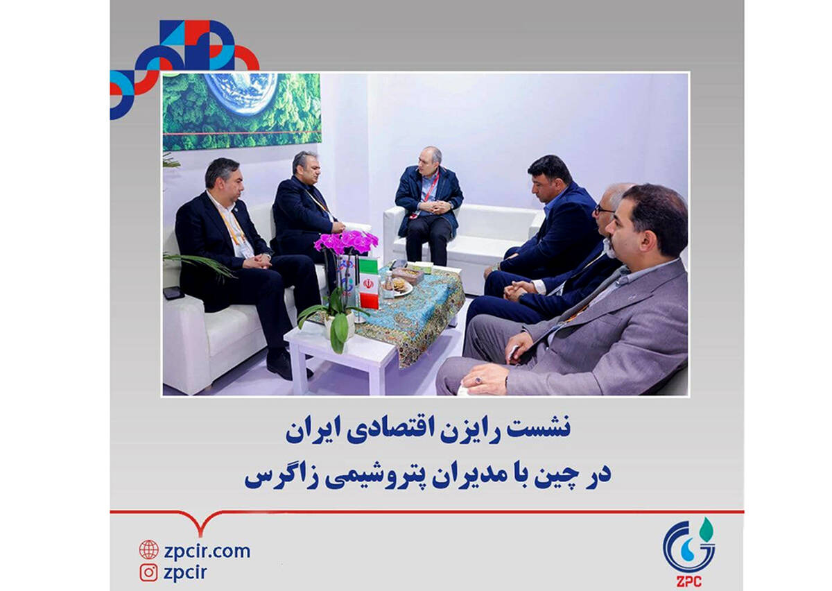 نشست رایزن اقتصادی ایران در چین با مدیران پتروشیمی زاگرس