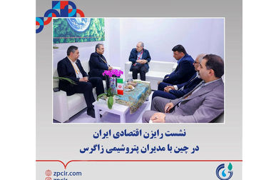 برای دومین سال پیاپی پتروشیمی زاگرس حامی پویش کاهش ۱۰ درصدی مصرف گاز و برق شد