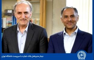 نگاه بلندمدت بانک تجارت در همکاری با دانشگاه‌ها