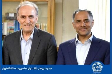 رونمایی از سامانه بیمه مرهونات مشتریان بانک تجارت