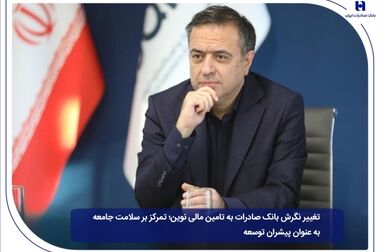واریز پیش از موعد حقوق بازنشستگان کشوری توسط بانک صادرات ایران