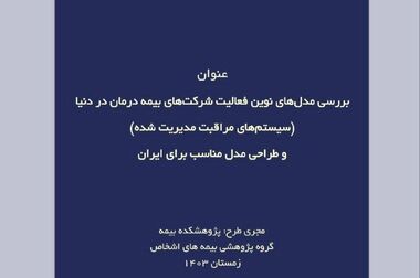 شناسایی و دسته‌بندی انواع ریسک طرح‌های تحقیقاتی و ارائه راهکار