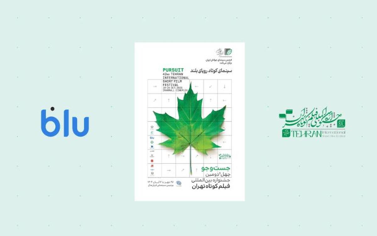 بلو؛ حامی جشنواره فیلم کوتاه تهران