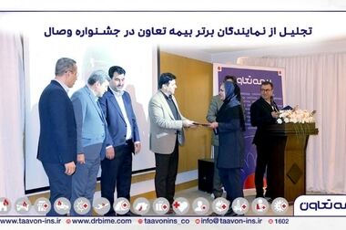 رشد چشمگیر ۸۰ درصدی حق بیمه در بیمه تعاون
