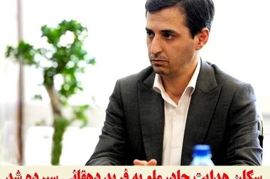 سوابق دکتر فرید دهقانی مدیرعامل جدید شرکت معدنی و صنعتی چادرملو(ویدئو)