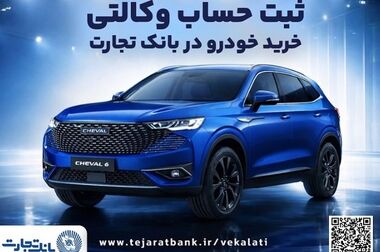 خدمت‌رسانی شعب کشیک بانک تجارت در روز دوشنبه ۱۱ اسفند
