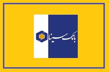 کارنامه درخشان بانک سینا در ثلث سال 1404
