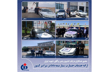 پیام ‌تبریک‌ مدیرعامل بیمه دانا به مناسبت روز خبرنگار 