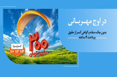 گام‌ مثبت بانک ملی ایران در راستای تقویت تولید و کاهش بنگاه‌داری