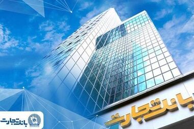 آگهی لغو برگزاری مجمع عمومی عادی سالیانه بانک تجارت (شرکت سهامی عام)
