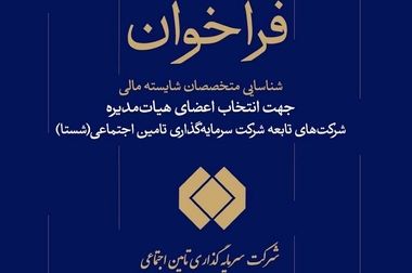 مرکز پایش هوشمند انرژی شستا افتتاح شد