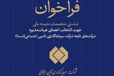 افتتاح بزرگترین نیروگاه خورشیدی کشور در شستا