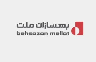 اخذ گواهینامه بین‌المللی ایزو ۳۱۰۰۰ توسط بهسازان ملت