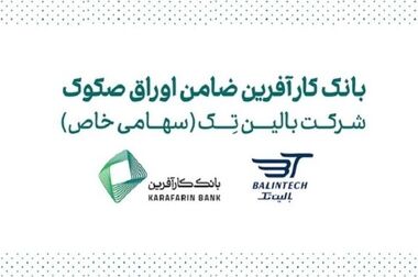 آگهی مزایده واگذاری سهام شرکت کارگزاری بانک کارآفرین