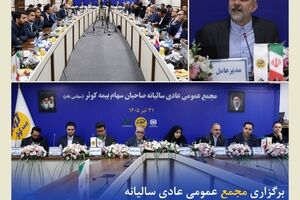 تاکید بیمه‌کوثر بر اصلاح پرتفوی و وصول مطالبات