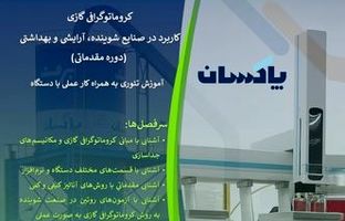 برگزاری کارگاه تخصصی «کروماتوگرافی گازی» در شرکت پاکسان
