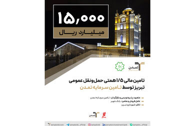 با درج نماد «دلتا»؛ صندوق بخشی صنایع تمدن به بورس تهران آمد