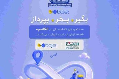 بانک تجارت پیشرو در استقرار نظام نظارت و تطبیق شرعی / تقدیر بانک مرکزی از بانک تجارت