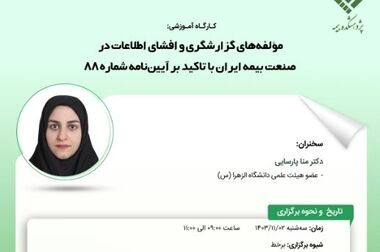  حضور پژوهشکده بیمه در دوازدهمین نمایشگاه تخصصی کتاب دانشگاهی