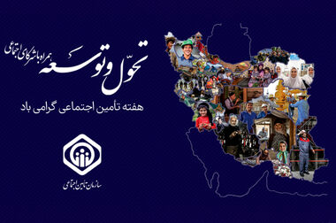 بیمه‌شدگان تأمین اجتماعی چگونه و چقدر کمک‌هزینه ازدواج دریافت کنند؟