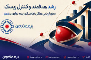 رشد هدفمند و کنترل ریسک؛ محور ارزیابی عملکرد نمایندگان بیمه تعاون در تبریز