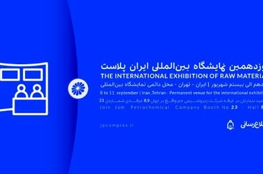 اختراع ثبت شده از پتروشیمی جم در لیست برگزیدگان نهمین جشنواره نوآوری برتر ایرانی