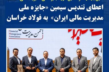 ارتقای رکورد سالیانه تولید آهن اسفنجی در واحد احیاء مستقیم شرکت فولاد سفید دشت چهارمحال و بختیاری