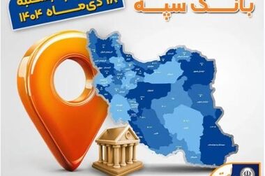 بانک صنعت و معدن، پیشگام در حمایت از واحدهای تولیدی دانش‌بنیان و فناور