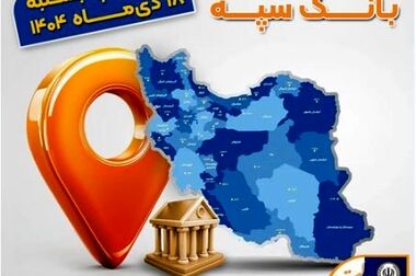 فعالیت پرقدرت بانک اقتصادنوین در جریان ناآرامی‌های اخیر