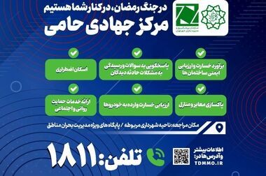 شیشه های ۲۶۵ واحد آسیب دیده از موج انفجار در منطقه یک تعویض شد