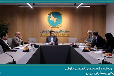 برگزاری جلسه شورای معاونین فنی سندیکای بیمه‌گران ایران