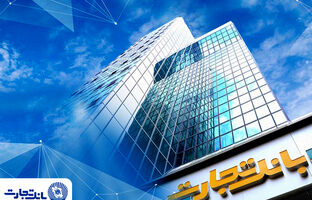 تشریح نحوه پرداخت تسهیلات حفظ اشتغال بنگاه‌های اقتصادی در شرایط اضطرار توسط بانک تجارت