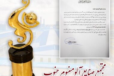 مانور آتش نشانی مجتمع صنایع آلومینیوم جنوب