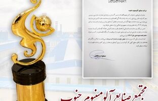 تقدیر رئیس جمهور از مجتمع صنایع آلومینیوم جنوب به عنوان صادرکننده نمونه ملی