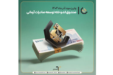 تابش رکورد زد؛ بازدهی ۸.۸۳ درصدی و دارایی بالای ۱۱ همت
