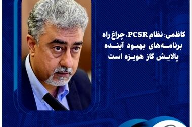 مدیرعامل جدید شرکت پالایش گاز هویزه معرفی شد