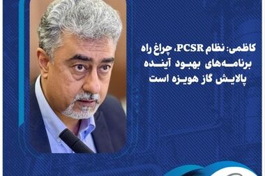  آغاز پروژه امکان‌سنجی دریافت گواهی کاهش انتشار کربن در فاز دوم پالایش گاز هویزه خلیج‌فارس