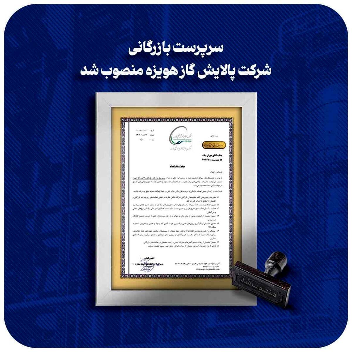 آغاز تغییرات مدیریتی در شرکت پالایش گاز هویزه خلیج‌فارس/ سرپرست‌های بازرگانی و امور مالی منصوب شدند